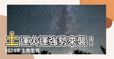 土運 火運|土火運襲來!風水師教你佈局